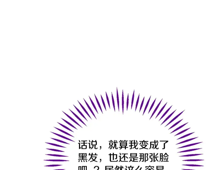 漫画《完蛋！成了反派的试毒小跟班》第40话 太，太近了第78张图