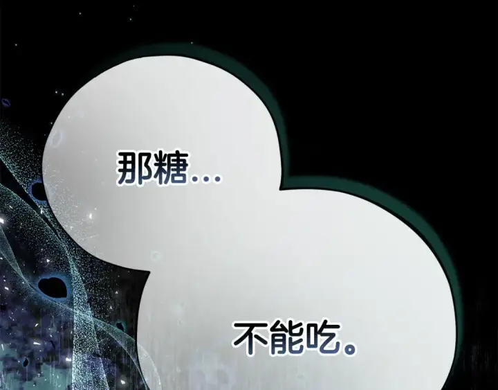 漫画《完蛋！成了反派的试毒小跟班》第41话 一起睡第9张图