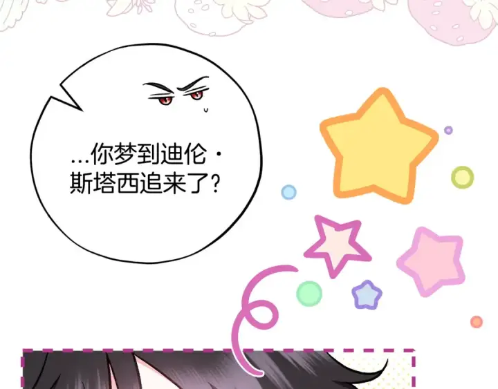 漫画《完蛋！成了反派的试毒小跟班》第42话 反派的沦陷第125张图