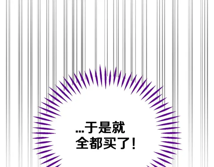 漫画《完蛋！成了反派的试毒小跟班》第42话 反派的沦陷第221张图