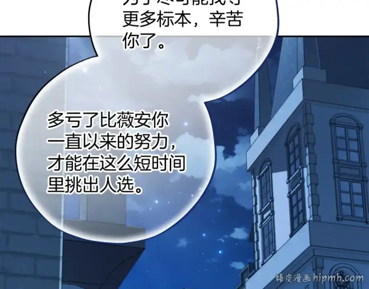 漫画《完蛋！成了反派的试毒小跟班》第43话 拒绝PUA第120张图