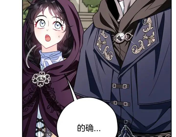 漫画《完蛋！成了反派的试毒小跟班》第43话 拒绝PUA第153张图