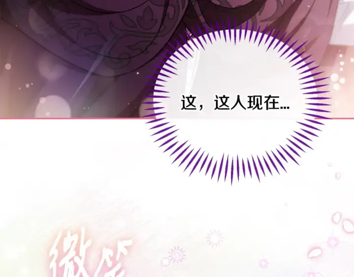 漫画《完蛋！成了反派的试毒小跟班》第43话 拒绝PUA第214张图
