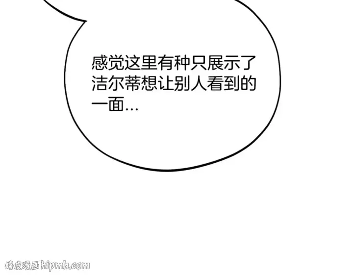 漫画《完蛋！成了反派的试毒小跟班》第45话 幻想以后第160张图