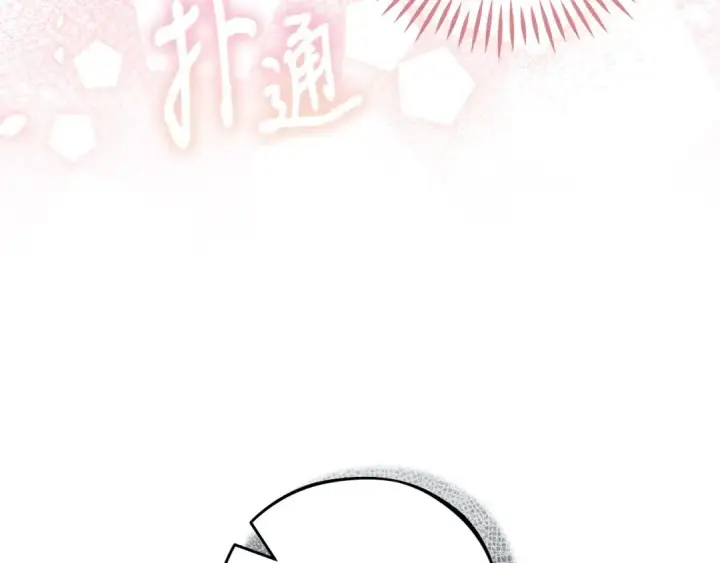 漫画《完蛋！成了反派的试毒小跟班》第46话 随地大小告白第153张图