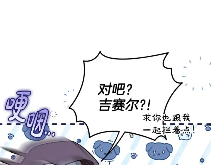 漫画《完蛋！成了反派的试毒小跟班》第48话 守护boss第173张图