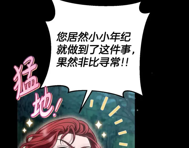漫画《完蛋！成了反派的试毒小跟班》第50话 还我肉体第109张图