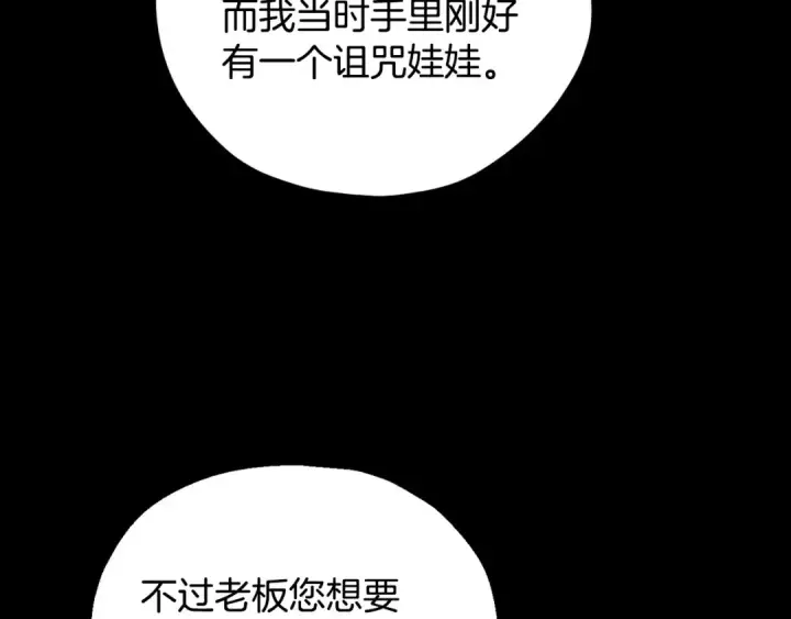 漫画《完蛋！成了反派的试毒小跟班》第50话 还我肉体第117张图