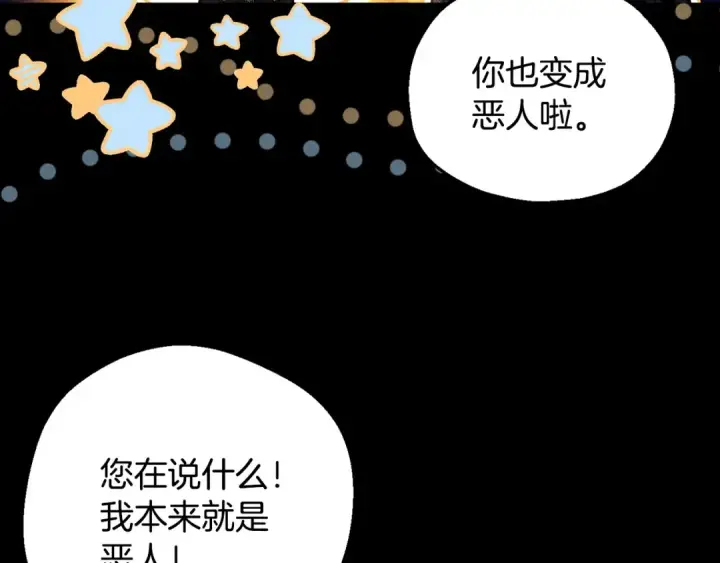 漫画《完蛋！成了反派的试毒小跟班》第50话 还我肉体第133张图