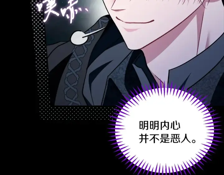 漫画《完蛋！成了反派的试毒小跟班》第50话 还我肉体第137张图