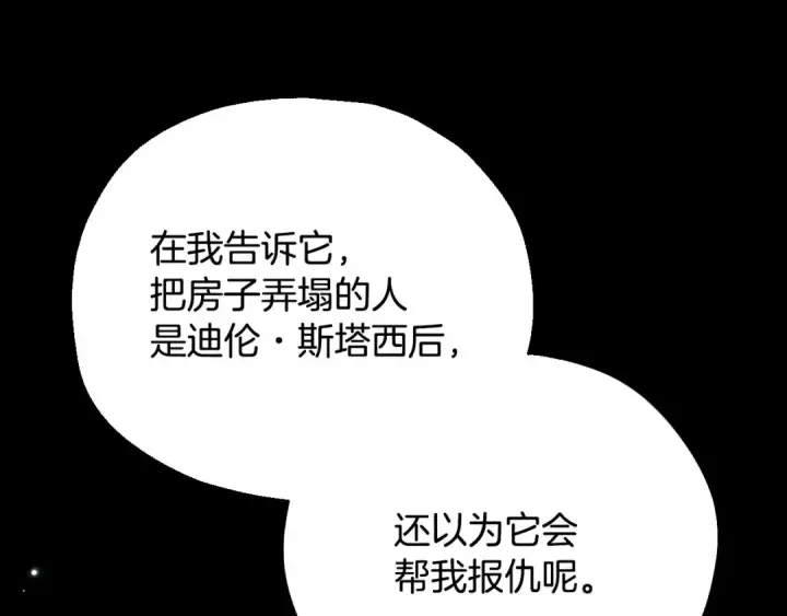 漫画《完蛋！成了反派的试毒小跟班》第50话 还我肉体第147张图