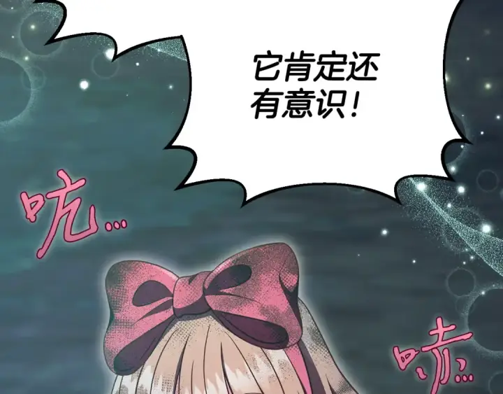 漫画《完蛋！成了反派的试毒小跟班》第50话 还我肉体第188张图