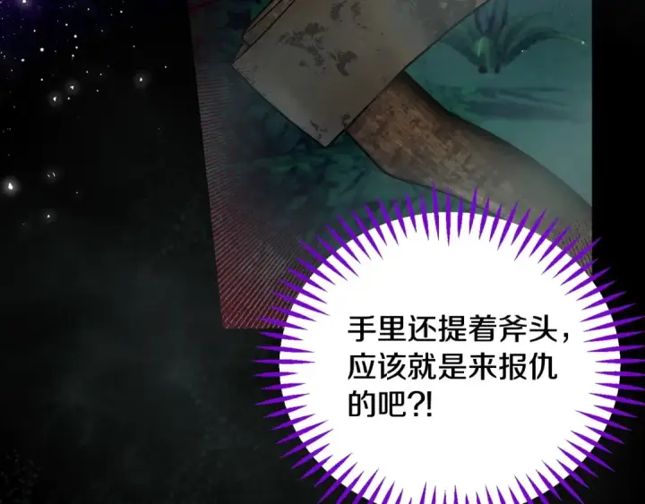 漫画《完蛋！成了反派的试毒小跟班》第50话 还我肉体第19张图