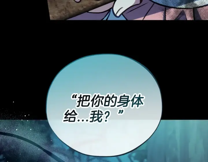 漫画《完蛋！成了反派的试毒小跟班》第50话 还我肉体第209张图