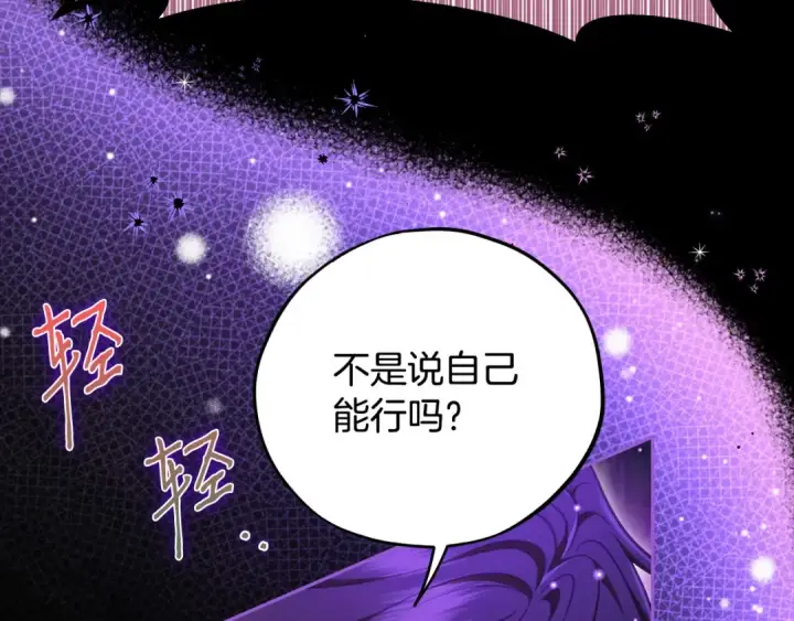 漫画《完蛋！成了反派的试毒小跟班》第50话 还我肉体第36张图