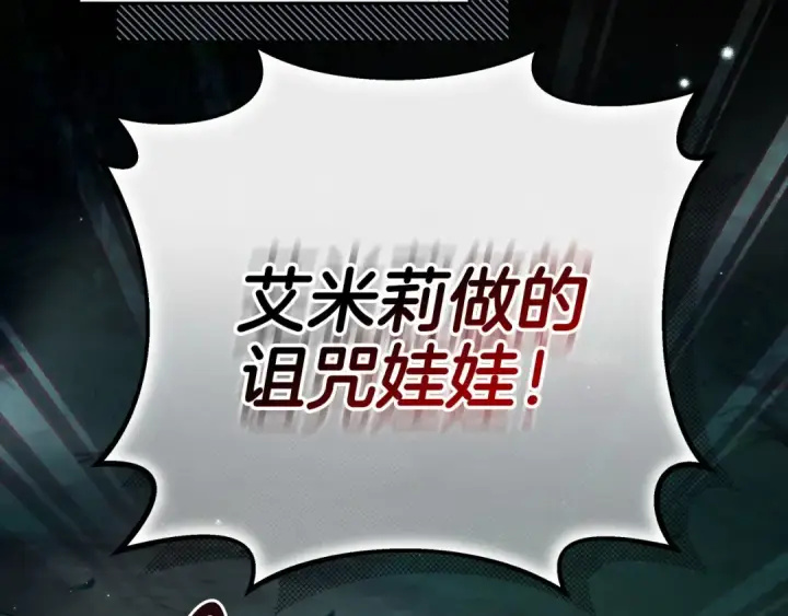 漫画《完蛋！成了反派的试毒小跟班》第50话 还我肉体第51张图