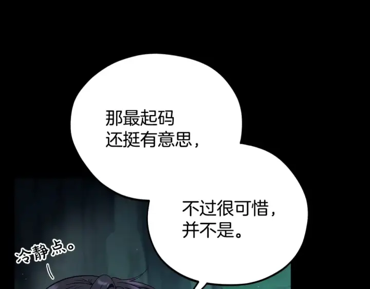 漫画《完蛋！成了反派的试毒小跟班》第50话 还我肉体第59张图
