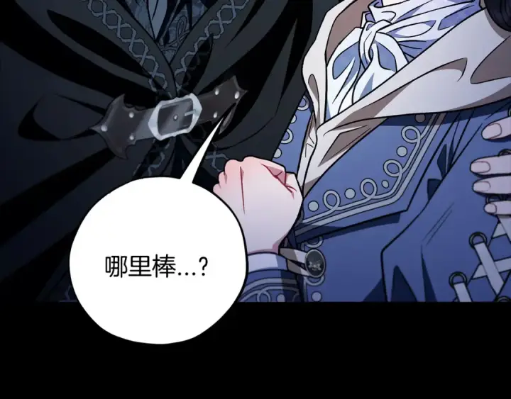 漫画《完蛋！成了反派的试毒小跟班》第50话 还我肉体第63张图