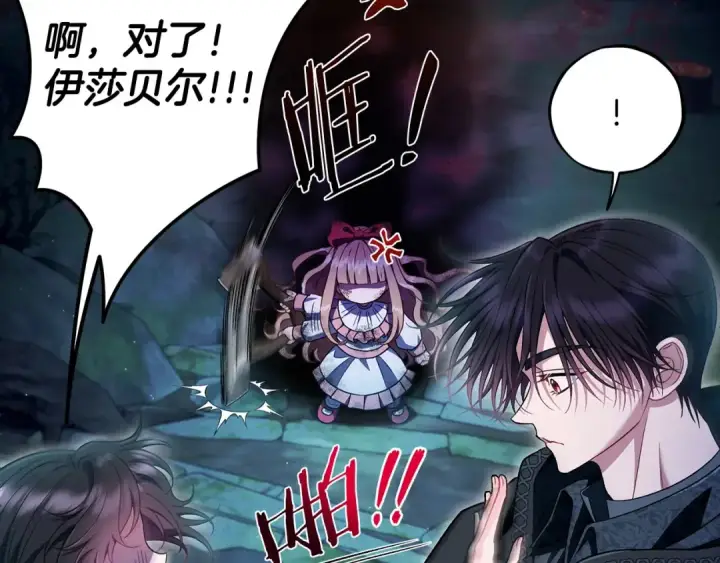 漫画《完蛋！成了反派的试毒小跟班》第50话 还我肉体第77张图