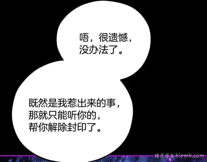 漫画《完蛋！成了反派的试毒小跟班》第51话 我懂你第104张图