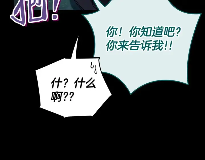 漫画《完蛋！成了反派的试毒小跟班》第51话 我懂你第113张图