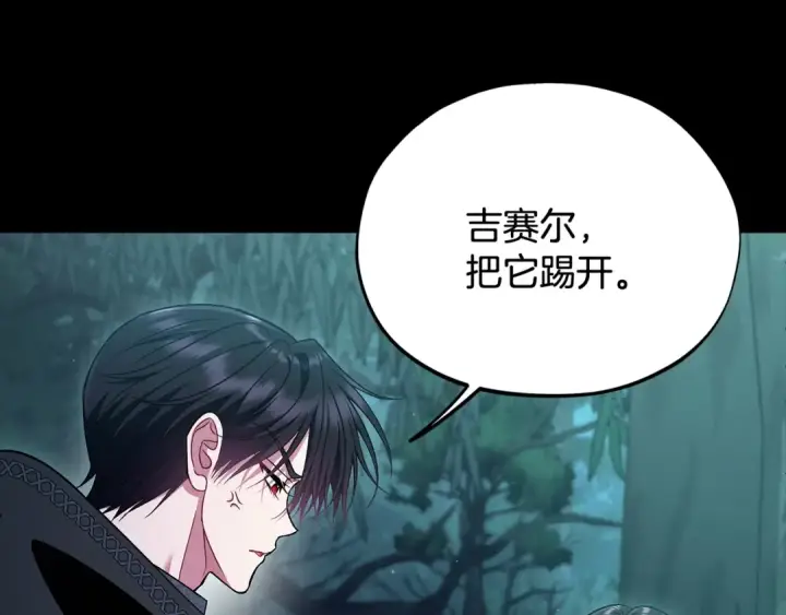 漫画《完蛋！成了反派的试毒小跟班》第51话 我懂你第114张图