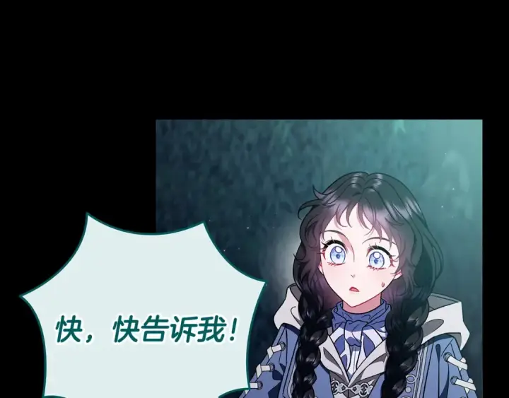 漫画《完蛋！成了反派的试毒小跟班》第51话 我懂你第117张图