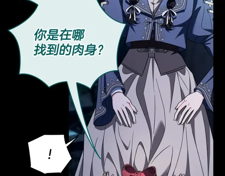 漫画《完蛋！成了反派的试毒小跟班》第51话 我懂你第118张图