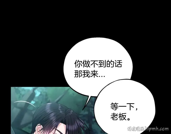 漫画《完蛋！成了反派的试毒小跟班》第51话 我懂你第120张图
