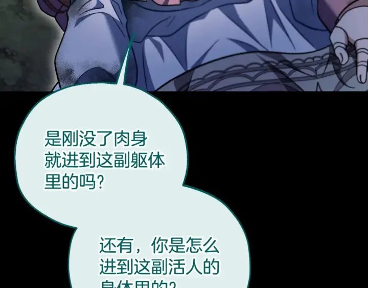 漫画《完蛋！成了反派的试毒小跟班》第51话 我懂你第125张图