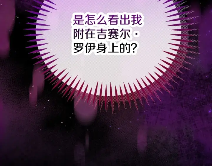 漫画《完蛋！成了反派的试毒小跟班》第51话 我懂你第129张图