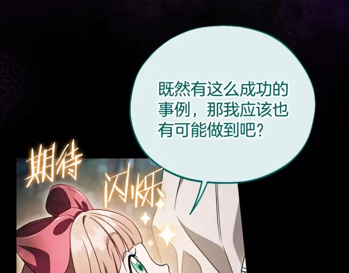 漫画《完蛋！成了反派的试毒小跟班》第51话 我懂你第130张图