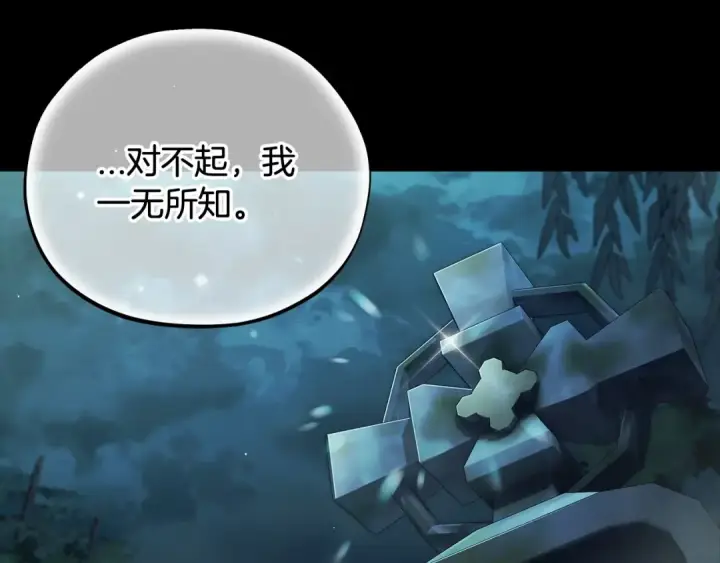 漫画《完蛋！成了反派的试毒小跟班》第51话 我懂你第133张图