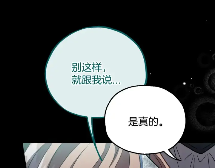 漫画《完蛋！成了反派的试毒小跟班》第51话 我懂你第135张图