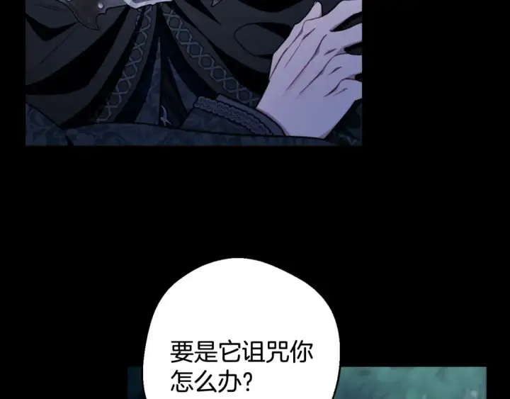 漫画《完蛋！成了反派的试毒小跟班》第51话 我懂你第14张图