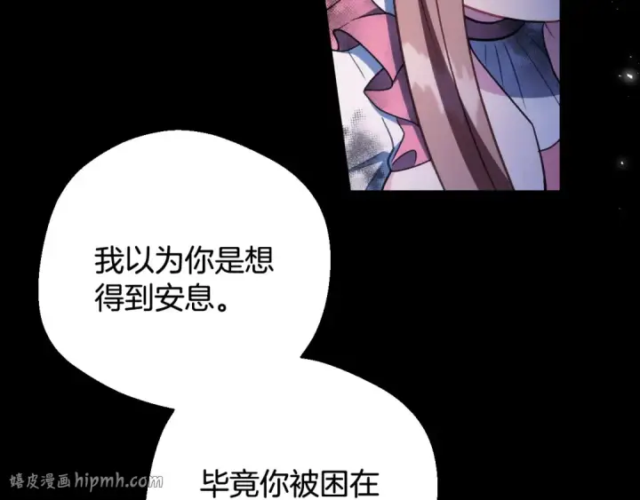 漫画《完蛋！成了反派的试毒小跟班》第51话 我懂你第144张图