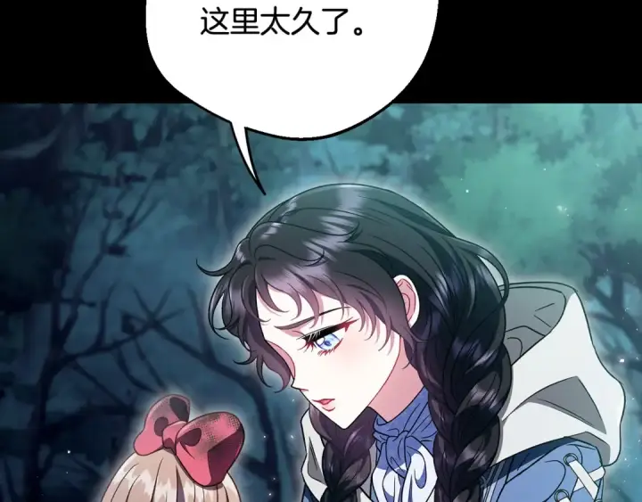 漫画《完蛋！成了反派的试毒小跟班》第51话 我懂你第145张图