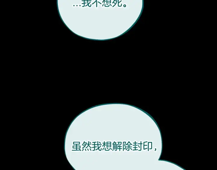 漫画《完蛋！成了反派的试毒小跟班》第51话 我懂你第147张图