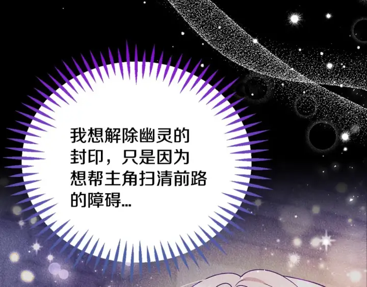 漫画《完蛋！成了反派的试毒小跟班》第51话 我懂你第153张图