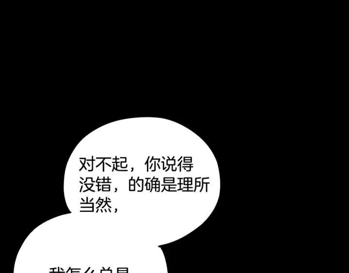 漫画《完蛋！成了反派的试毒小跟班》第51话 我懂你第158张图