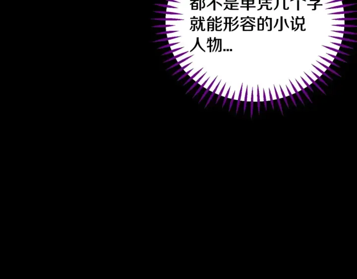 漫画《完蛋！成了反派的试毒小跟班》第51话 我懂你第161张图