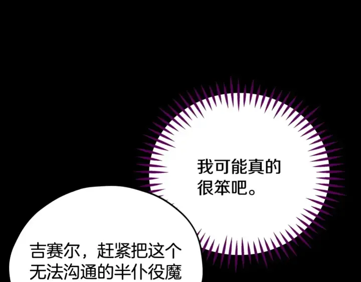 漫画《完蛋！成了反派的试毒小跟班》第51话 我懂你第162张图