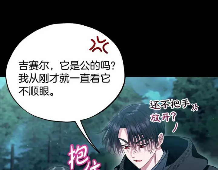 漫画《完蛋！成了反派的试毒小跟班》第51话 我懂你第166张图