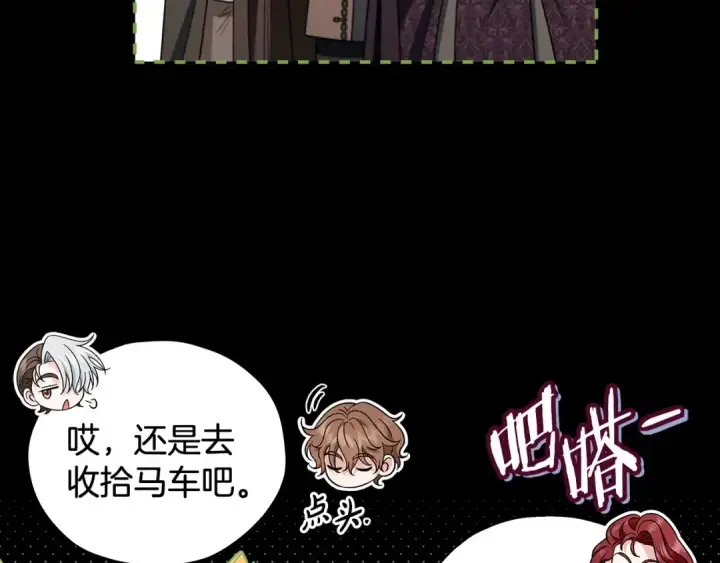 漫画《完蛋！成了反派的试毒小跟班》第51话 我懂你第170张图