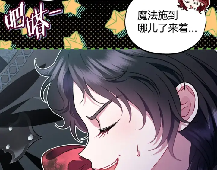 漫画《完蛋！成了反派的试毒小跟班》第51话 我懂你第171张图