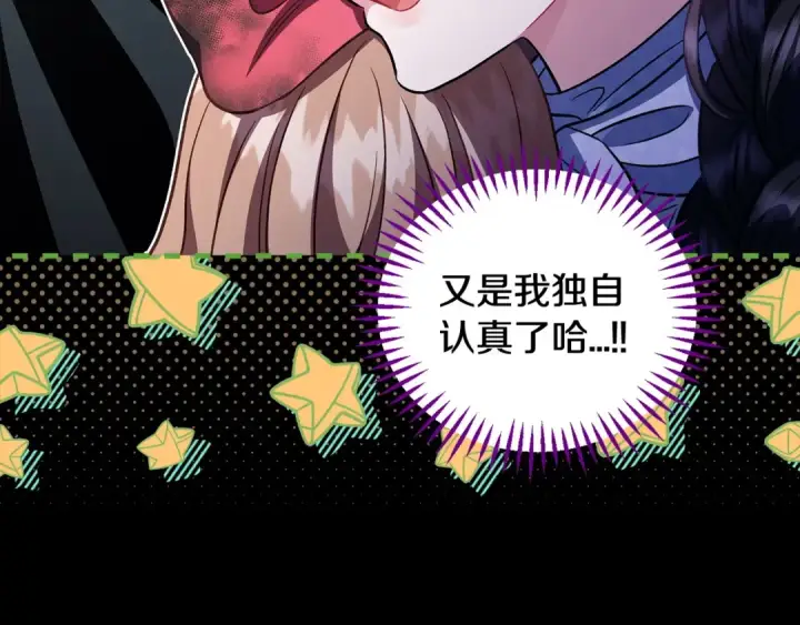 漫画《完蛋！成了反派的试毒小跟班》第51话 我懂你第172张图