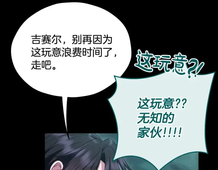 漫画《完蛋！成了反派的试毒小跟班》第51话 我懂你第173张图