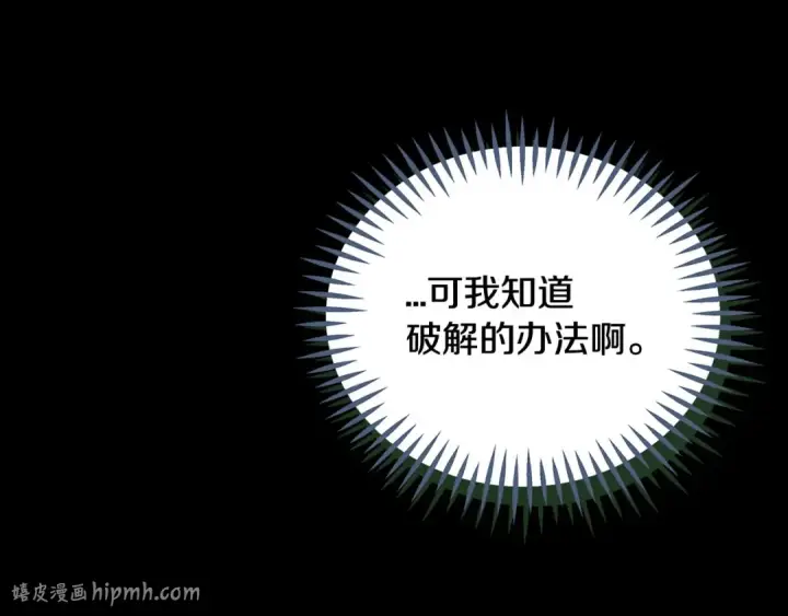漫画《完蛋！成了反派的试毒小跟班》第51话 我懂你第184张图