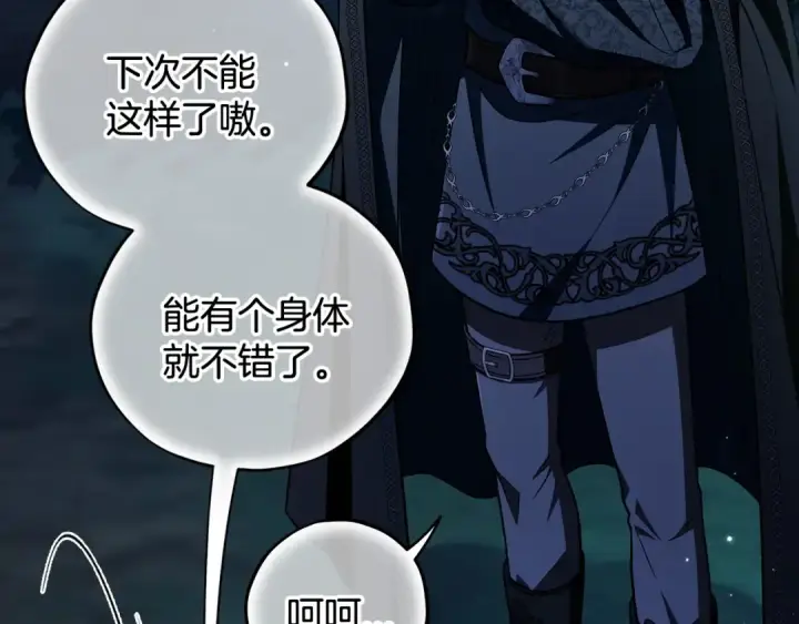 漫画《完蛋！成了反派的试毒小跟班》第51话 我懂你第19张图
