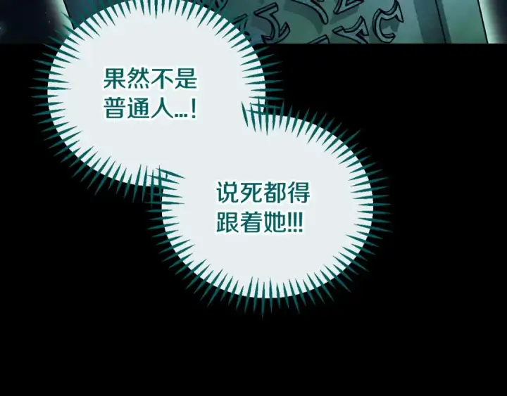 漫画《完蛋！成了反派的试毒小跟班》第51话 我懂你第190张图